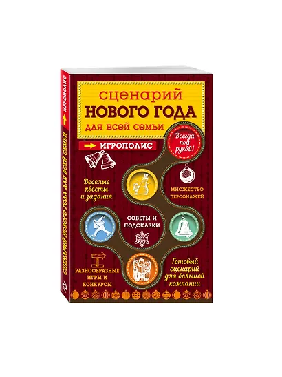 Сценарий Нового года для всей семьи - фото 3