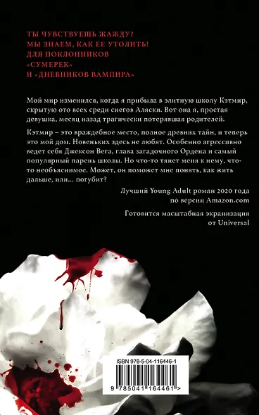 Жажда (+флаер "Творец слез") - фото 2