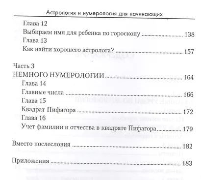 Астрология и нумерология для начинающих - фото 3