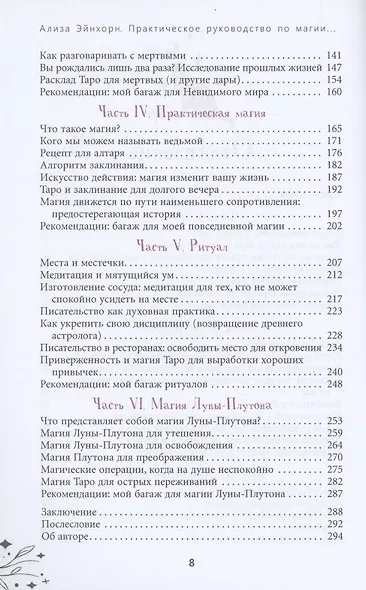 Практическое руководство по магии и мистицизму - фото 3