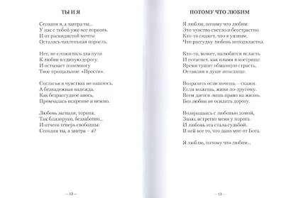 На полпути от любви Стихотвориения - фото 5