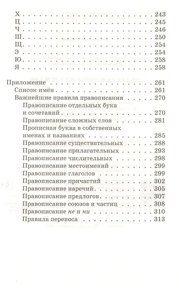 Школьный орфографический словарь. - фото 3