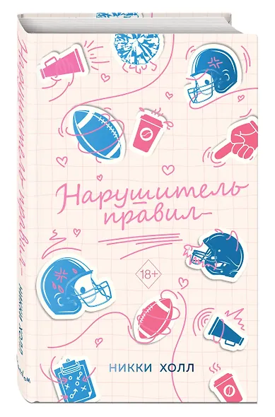 Нарушитель правил (#1) - фото 3