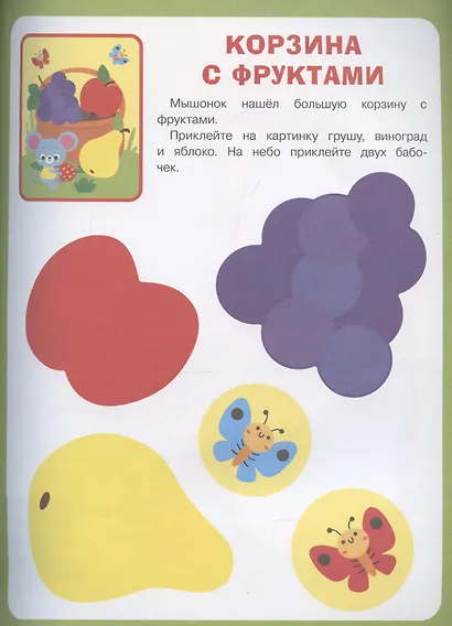 Большая книга аппликаций. Пожарная машина. Выпуск 3 - фото 5