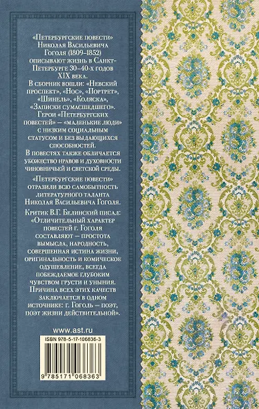 Шинель. Петербургские повести - фото 2