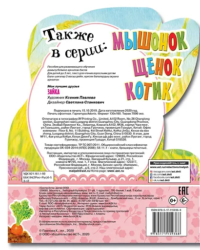 Зайка - фото 2