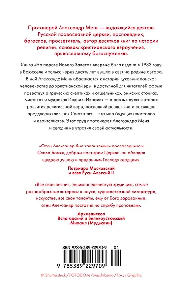 На пороге Нового Завета - фото 2