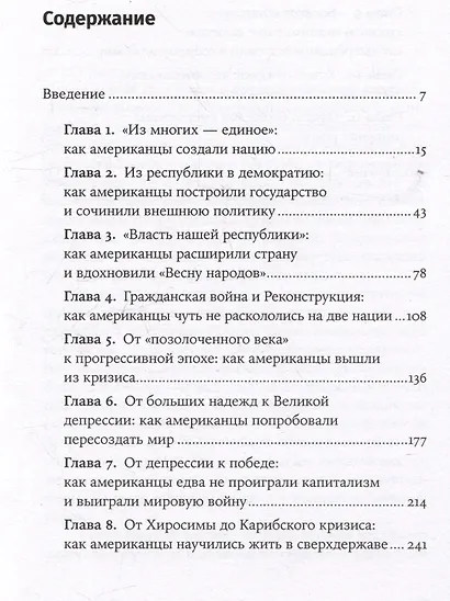 Американцы и все остальные: Истоки и смысл внешней политики США - фото 3