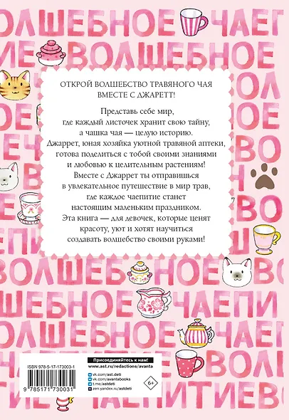 Волшебное чаепитие - фото 2