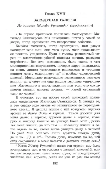 Тайна Желтой комнаты - фото 4