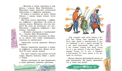 Привет с далекого севера. Для самостоятельного чтения. Рассказ - фото 3