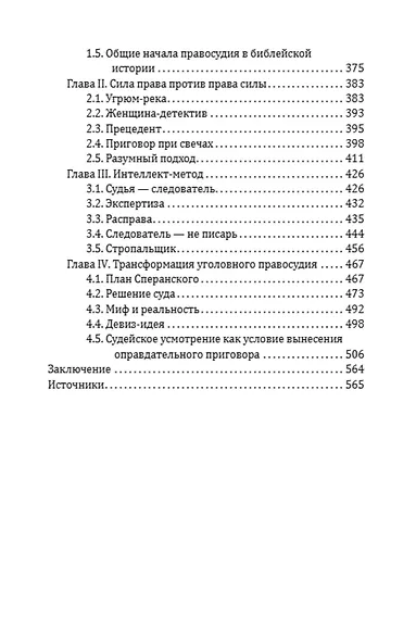 Ковчег Беклемишева. Шокирующие истории из личной судебной практики - фото 4