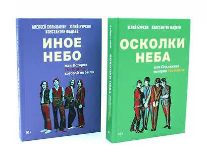 Полная история Битлз. Сборник (комплект из 2-х книг) - фото 1