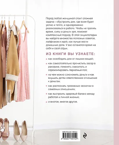 Энциклопедия молодой хозяйки. Полный иллюстрированный курс - фото 2