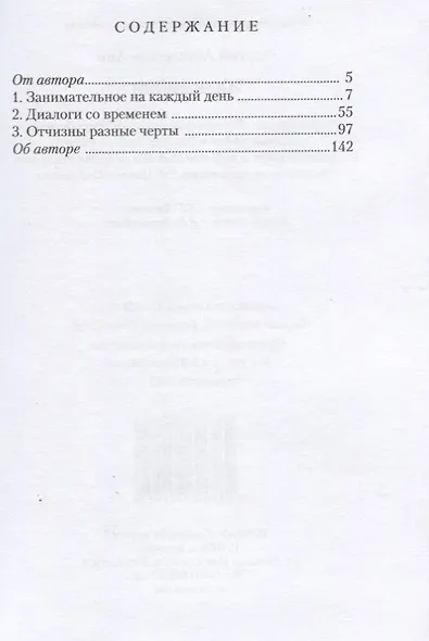 Интиминки: прозаические миниатюры, афоризмы, сентенции, шутливые записи и вкрапления четверостиший - фото 2