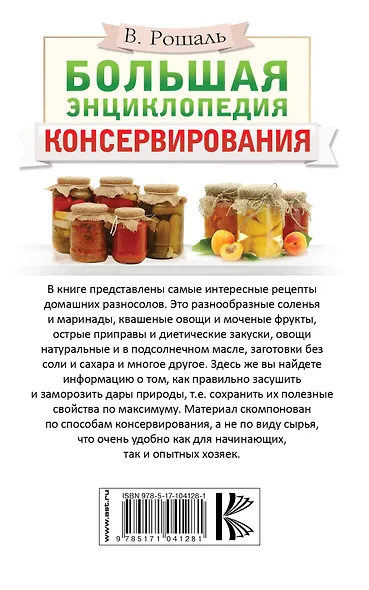 Большая энциклопедия консервирования - фото 2