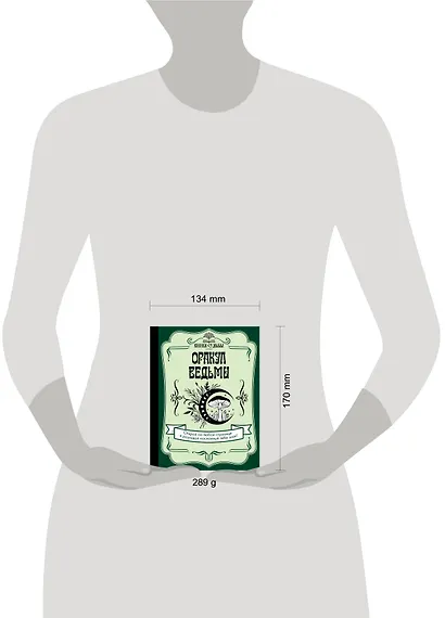 Оракул ведьмы - фото 5