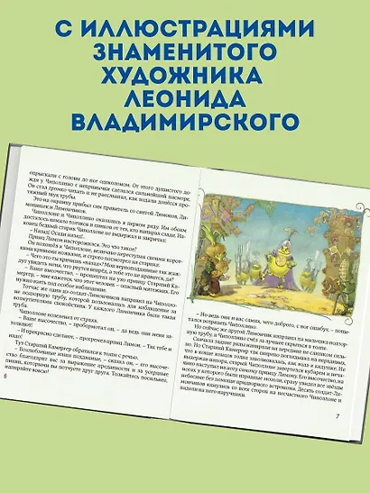 Приключения Чиполлино - фото 5