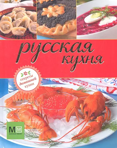 Русская кухня - фото 1