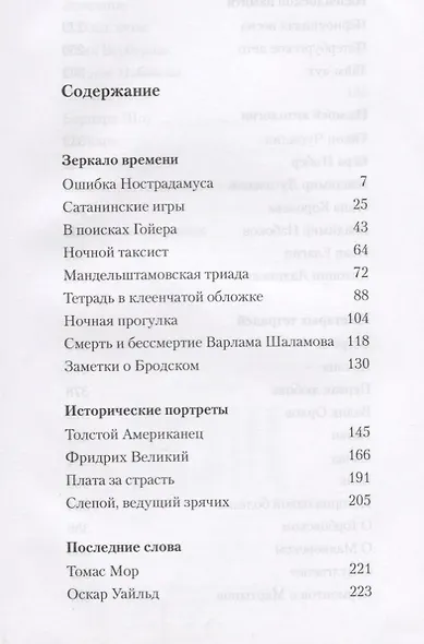 Ошибка Нострадамуса (Фромер) - фото 2
