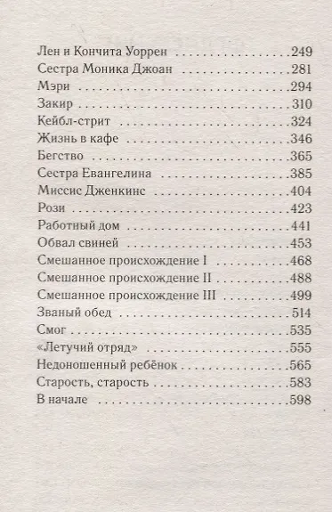 Вызовите акушерку-1. Подлинная история Ист-Энда 1950-х годов - фото 3