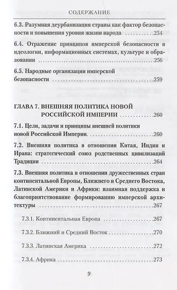 Основы теории Новой Российской Империи (Воложанин) - фото 6