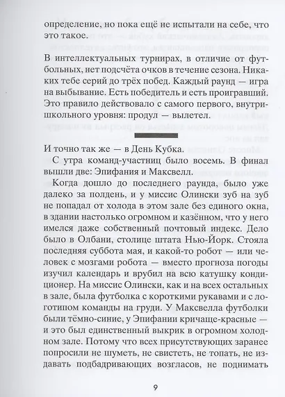Чай всегда в четыре - фото 4