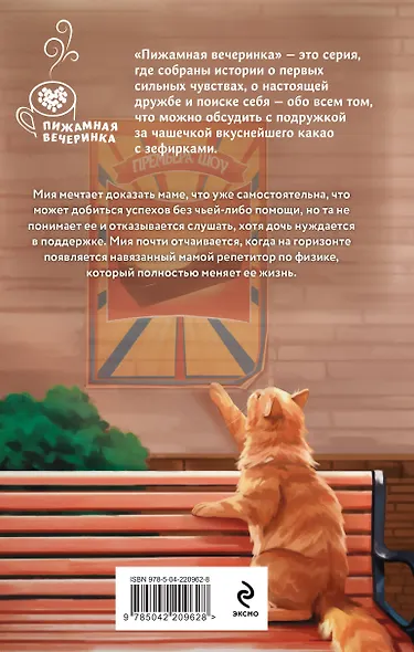 Комплект из 2-х книг Юлии Оайдер: Не просто лучший друг + Репетитор для оторвы - фото 2