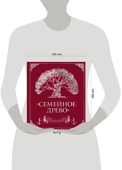 Родословная книга "Семейное древо" (красная) - фото 4