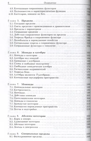 Категории для работающего математика - фото 3