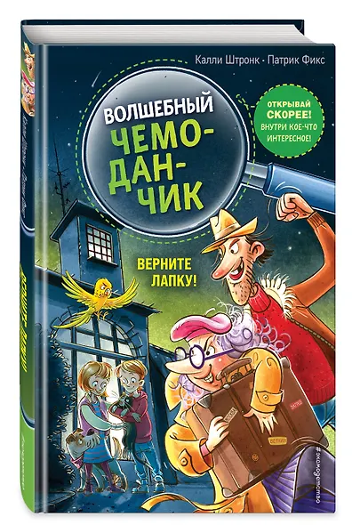 Верните Лапку! (выпуск 2) - фото 3