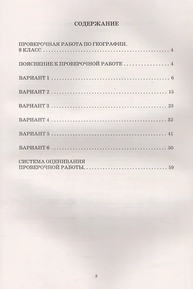 География. 8 класс. 6 вариантов итоговых работ для подготовки к Всероссийской проверочной работе - фото 2