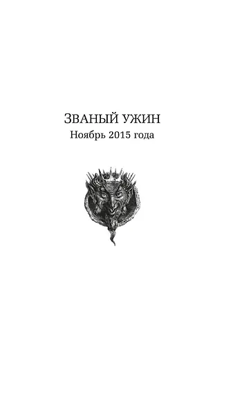 Семь причин убить ваших гостей - фото 12