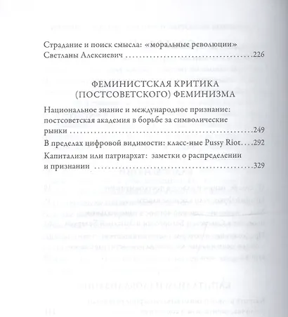 Классы наций: феминистская критика нациостроительства - фото 3