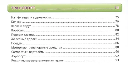 Большая книга весёлого почемучки - фото 4