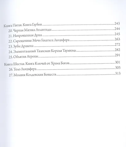 Алый король. Трезубец колдовства - фото 3