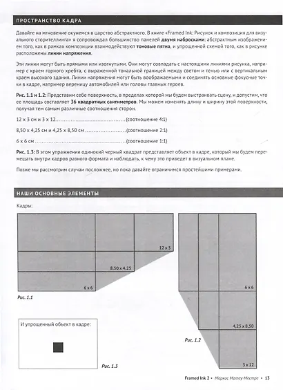 Framed Ink 2. Формат, энергия кадра и композиция для визуального сторителлинга - фото 11