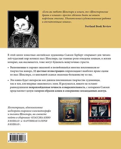 Шекспировские драмы в кошках - фото 2