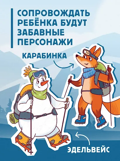 Вершины мира для детей (от 10 до 12 лет) - фото 8