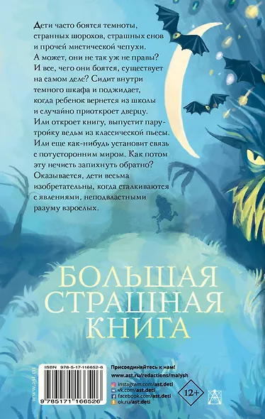 Дети страха и другие ужасные истории - фото 2