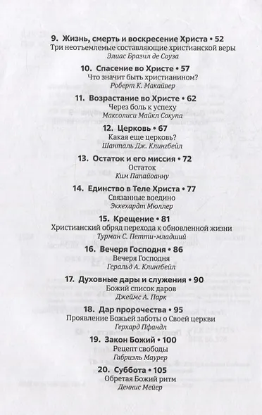 28 граней веры - фото 3