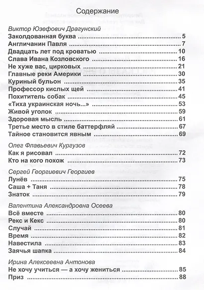 Рассказы о школьниках: Заколдованная буква. Англичанин Павля. Двадцать лет под кроватью и др. - фото 6