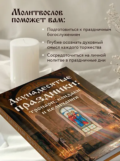 Двунадесятые праздники: тропари, кондаки и величания - фото 6