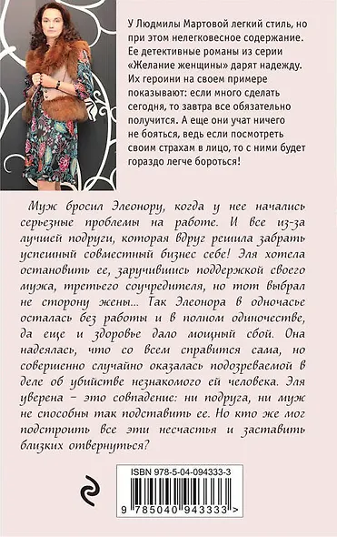 Твоя примерная коварная жена - фото 2