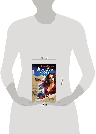 Кочевая кровь - фото 4