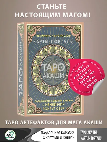 Таро Акаши. Карты-порталы. Подключайся к энергии арканов и меняй мир вокруг себя - фото 7