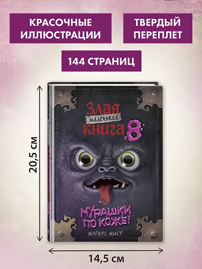 Маленькая злая книга 8 - фото 6