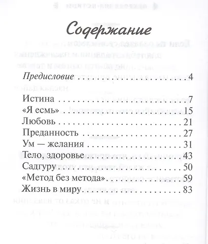 Адвайта в афоризмах. Послания внутреннего покоя - фото 2