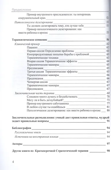 Патологическое сомнение. Мыслю, следовательно страдаю - фото 3