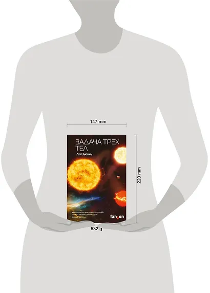 Задача трех тел - фото 4